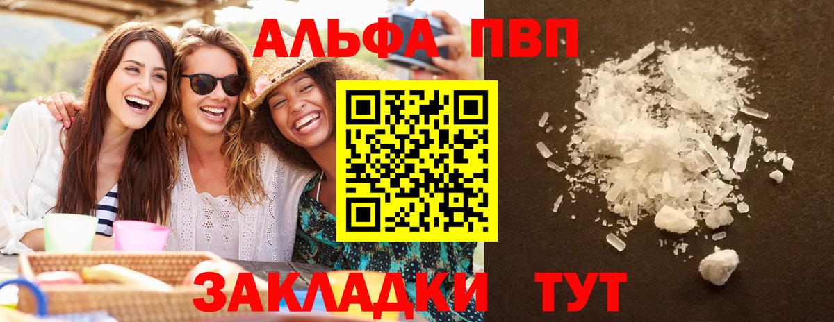 Альфа ПВП СК  Вход с VPN  Alfa_PVP кристаллы  Кимовск  Альфа ПВП крисы CK 