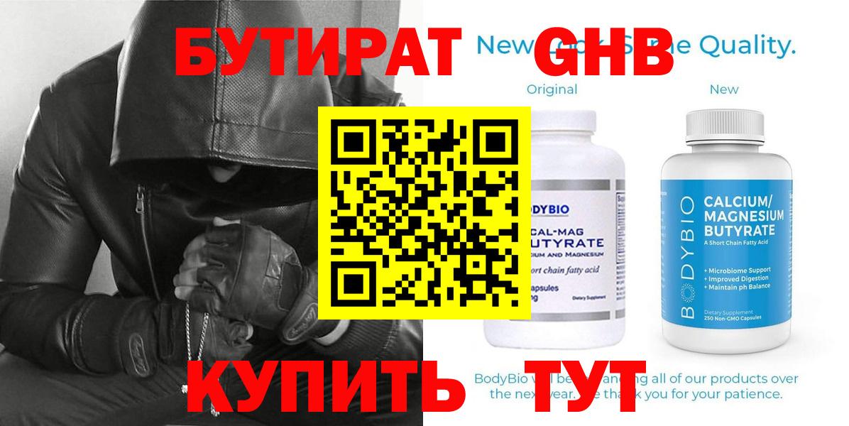 Бутират бутик Кимовск
