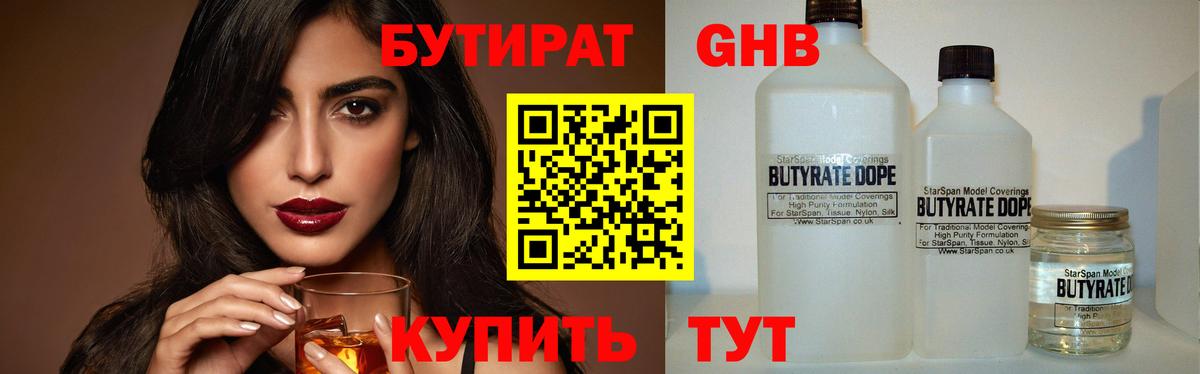 Кимовск  БУТИРАТ BDO 33%  Вход с VPN 