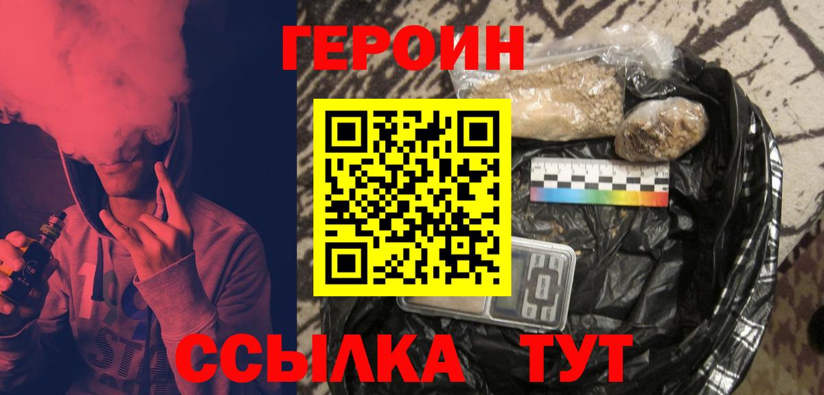 ГЕРОИН герыч Кимовск