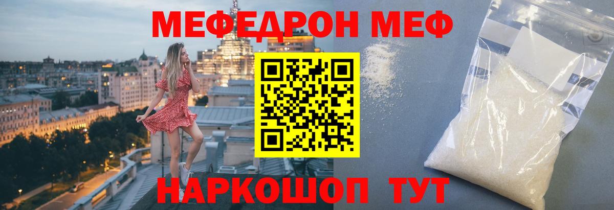 МЯУ-МЯУ мяу мяу  Мефедрон  Кимовск  Вход с VPN  МЕФ mephedrone 