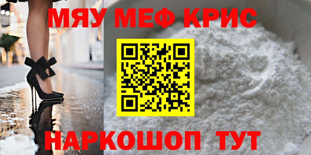 Меф мяу мяу мука Кимовск