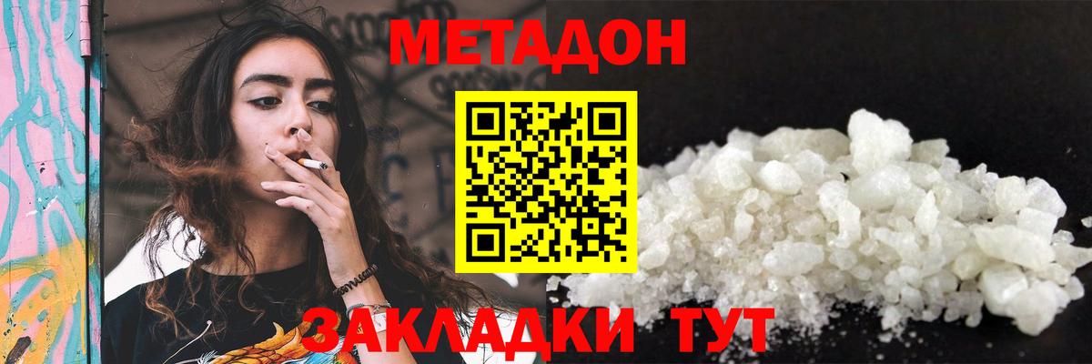 МЕТАДОН кристалл Кимовск