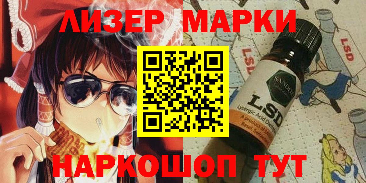 Марки NBOMe 1,8мг Кимовск